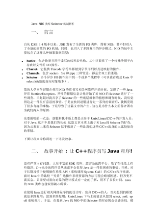 JavaNIO类库Selector机制解析