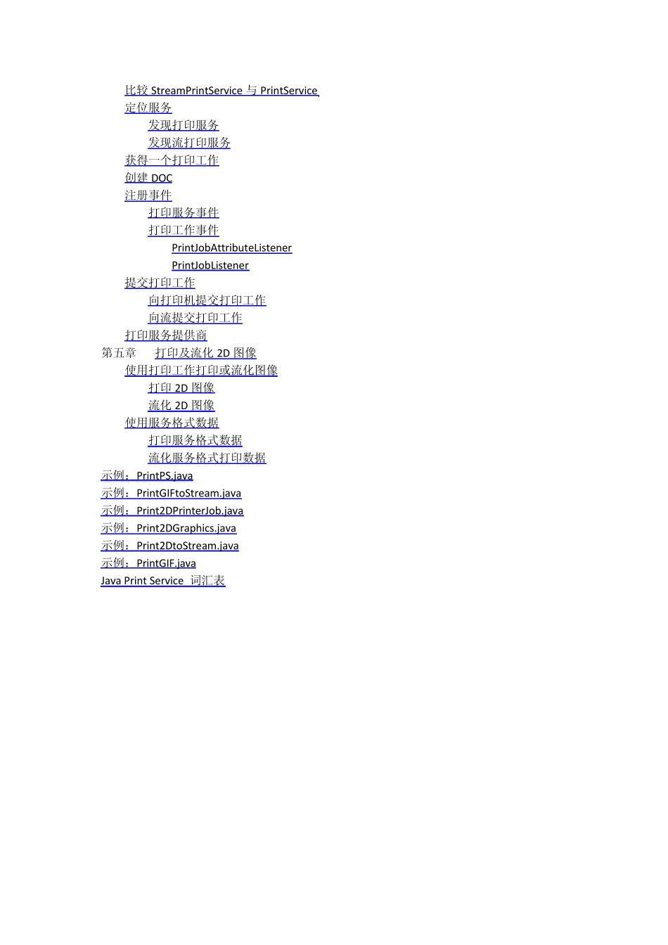 JavaPrintService_Java打印API_用户手册_中文版_第2页