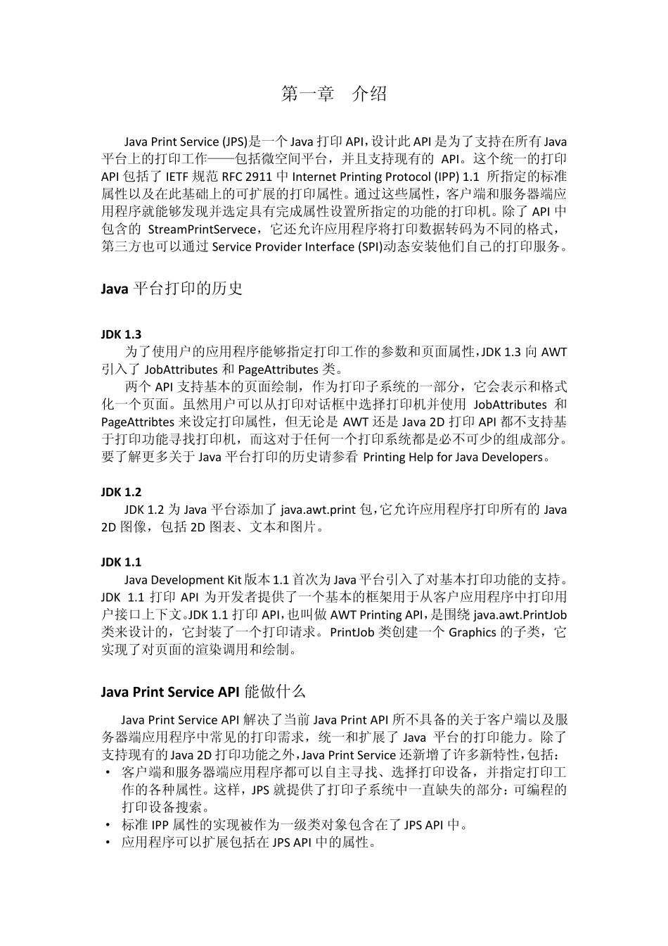 JavaPrintService_Java打印API_用户手册_中文版_第3页