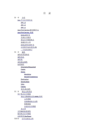 JavaPrintService_Java打印API_用户手册_中文版