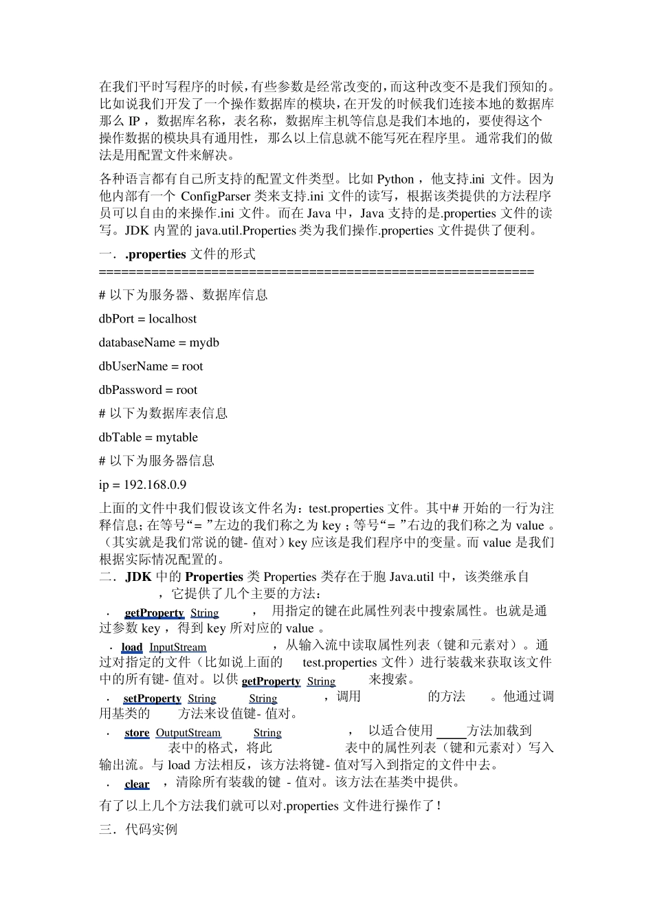 JavaProperties类读取配置文件信息_第1页