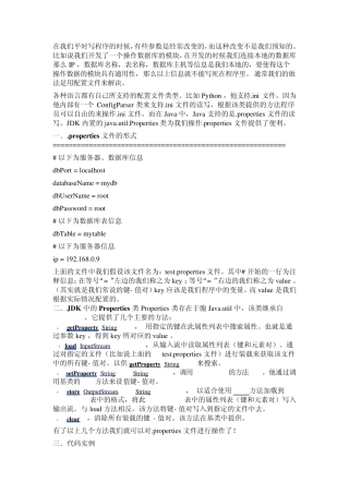 JavaProperties类读取配置文件信息