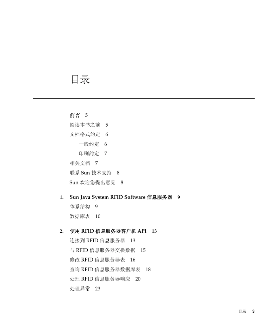 javarfid开发指南_第3页