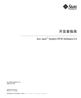 javarfid开发指南