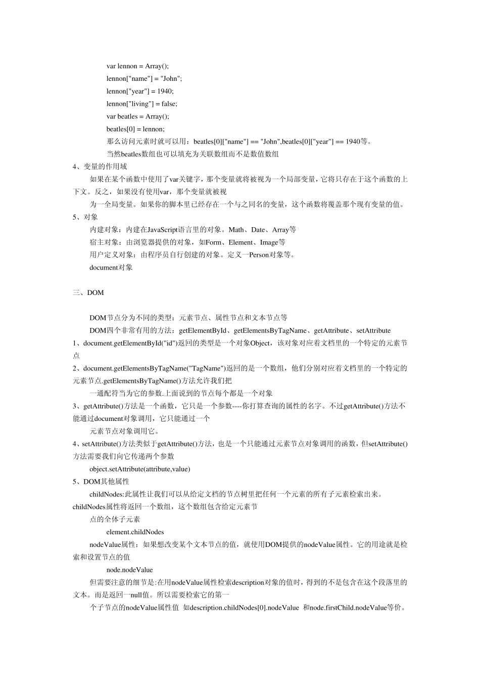 JavaScriptDOM编程艺术读书笔记_第2页