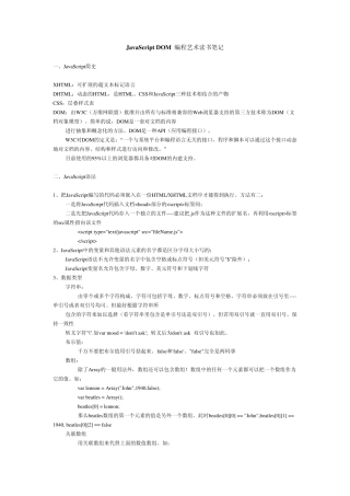 JavaScriptDOM编程艺术读书笔记