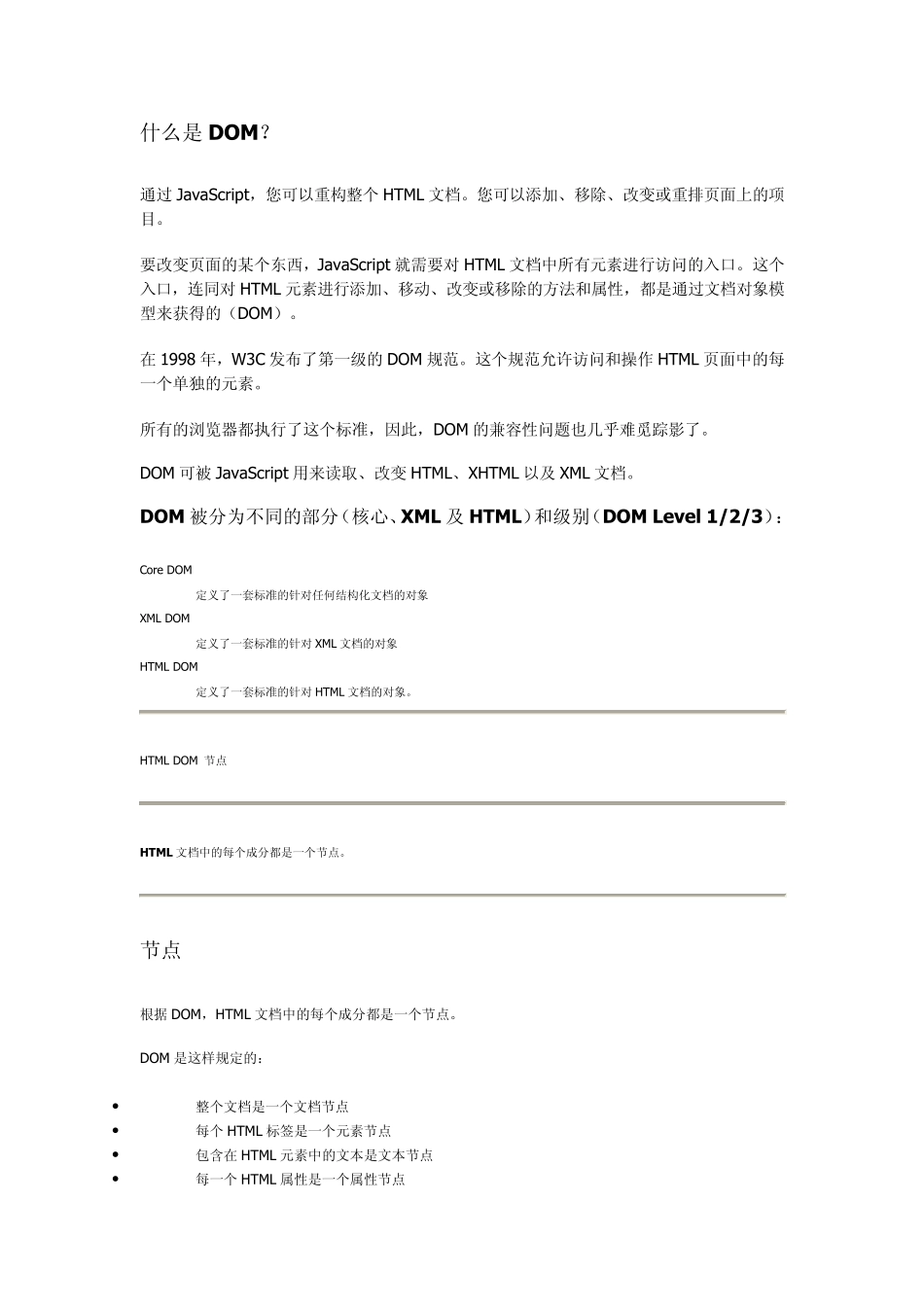 javascript_dom_第1页