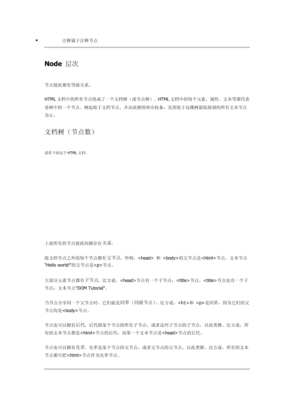 javascript_dom_第2页