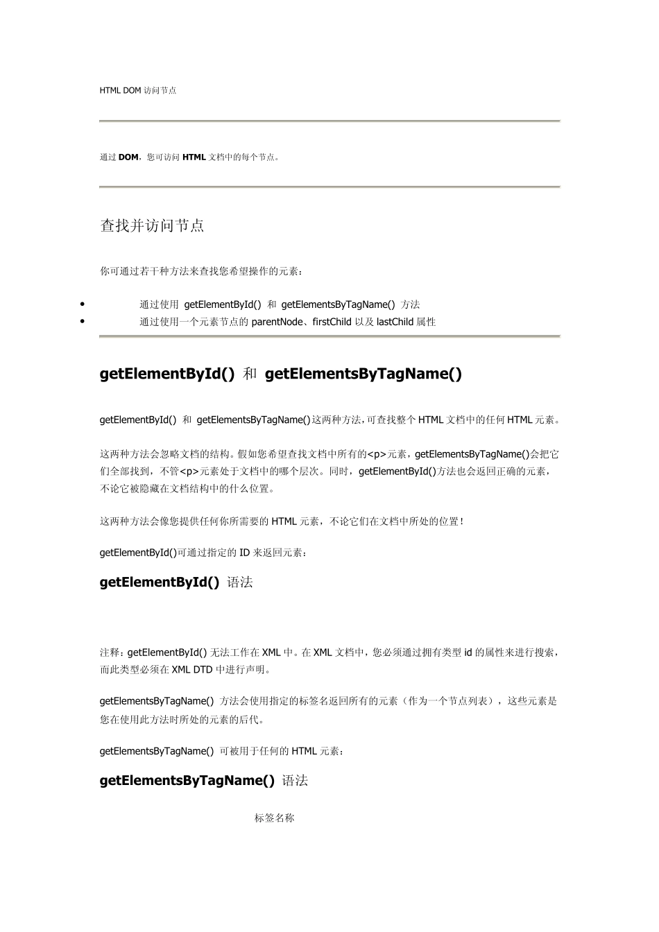 javascript_dom_第3页
