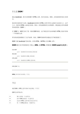 javascript_dom