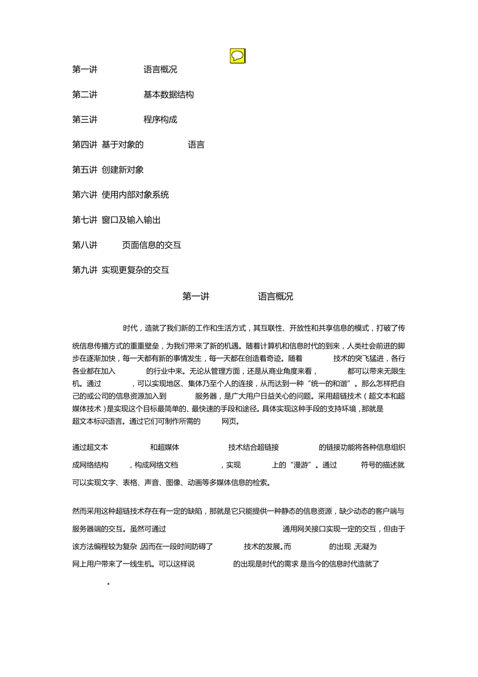 JavaScriptj基础教程_第1页