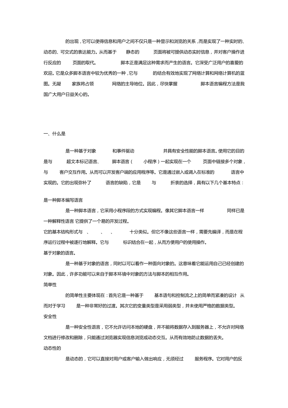 JavaScriptj基础教程_第2页