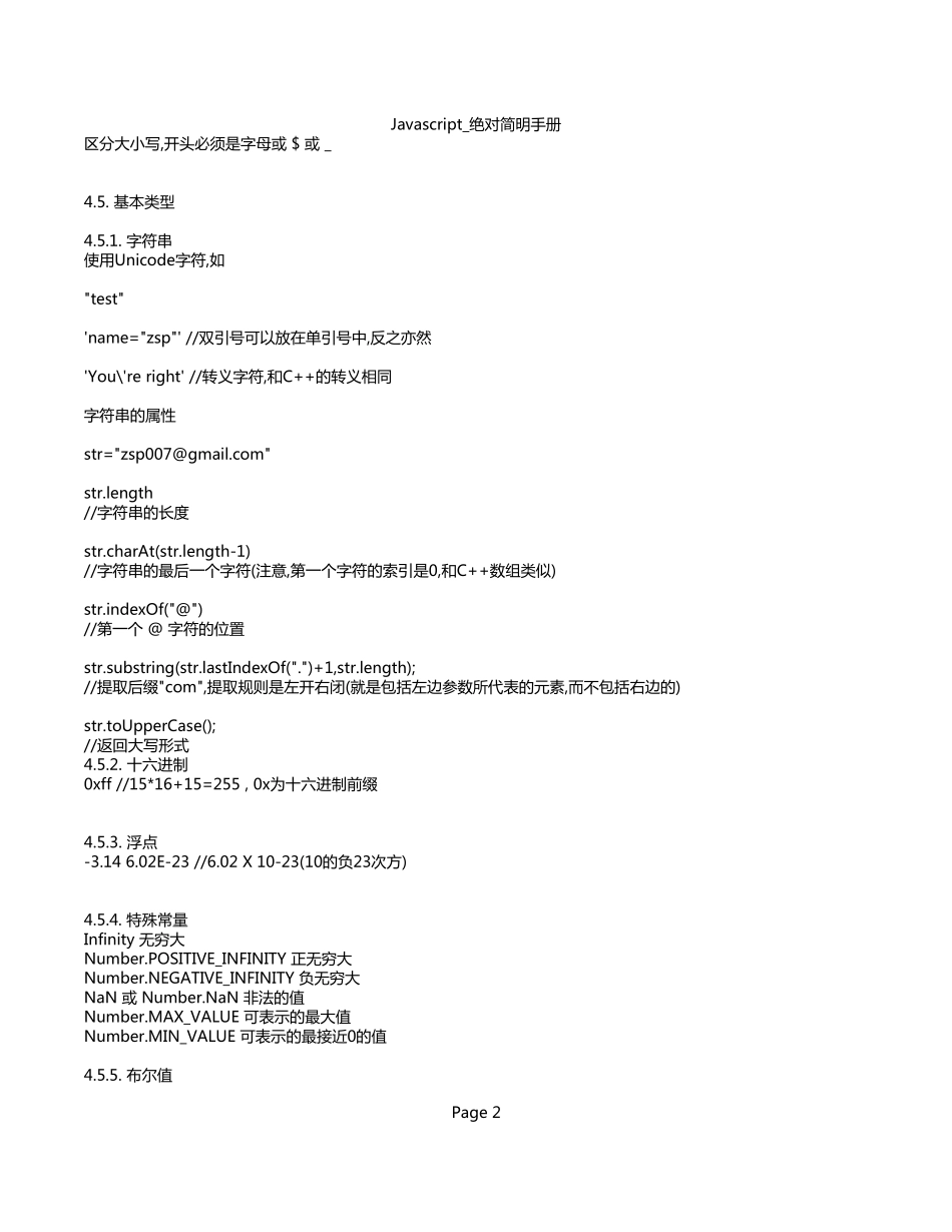 Javascript_绝对简明手册_第2页