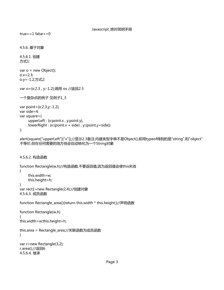 Javascript_绝对简明手册_第3页