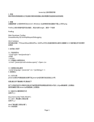Javascript_绝对简明手册