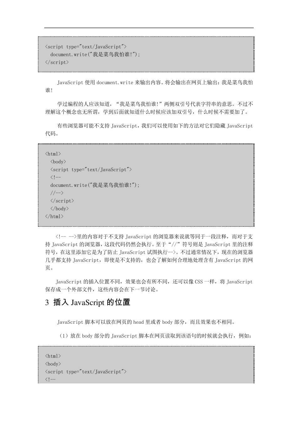 JavaScript入门教程(初学者不可多得的优秀入门教材,通俗易懂,专业术语通俗化)_第2页