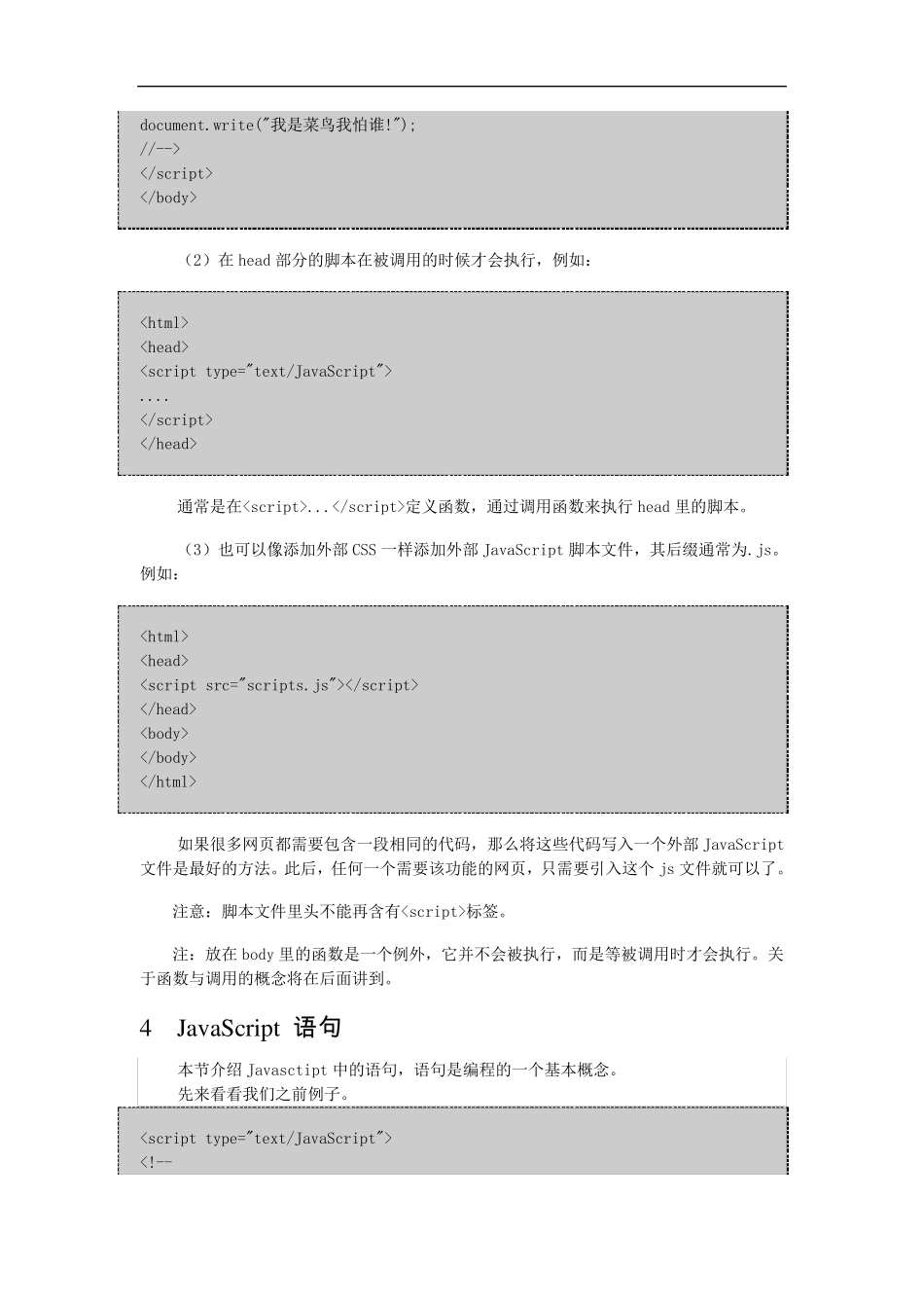 JavaScript入门教程(初学者不可多得的优秀入门教材,通俗易懂,专业术语通俗化)_第3页