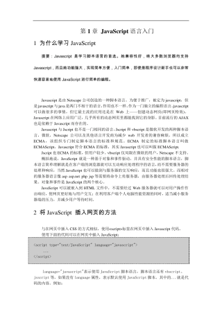 JavaScript入门教程(初学者不可多得的优秀入门教材,通俗易懂,专业术语通俗化)