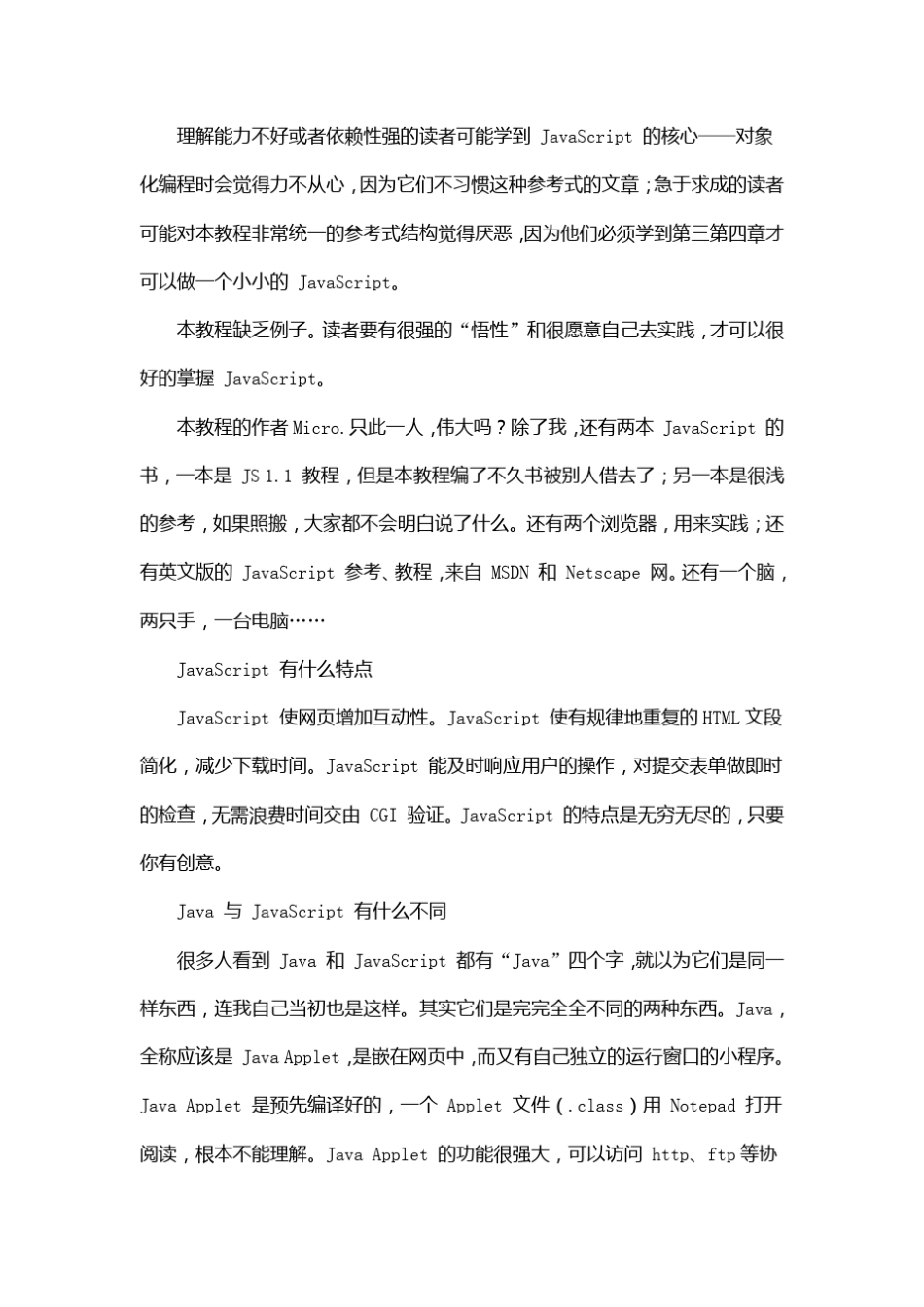 Javascript基础教程(文字版,代码可复制)_第2页