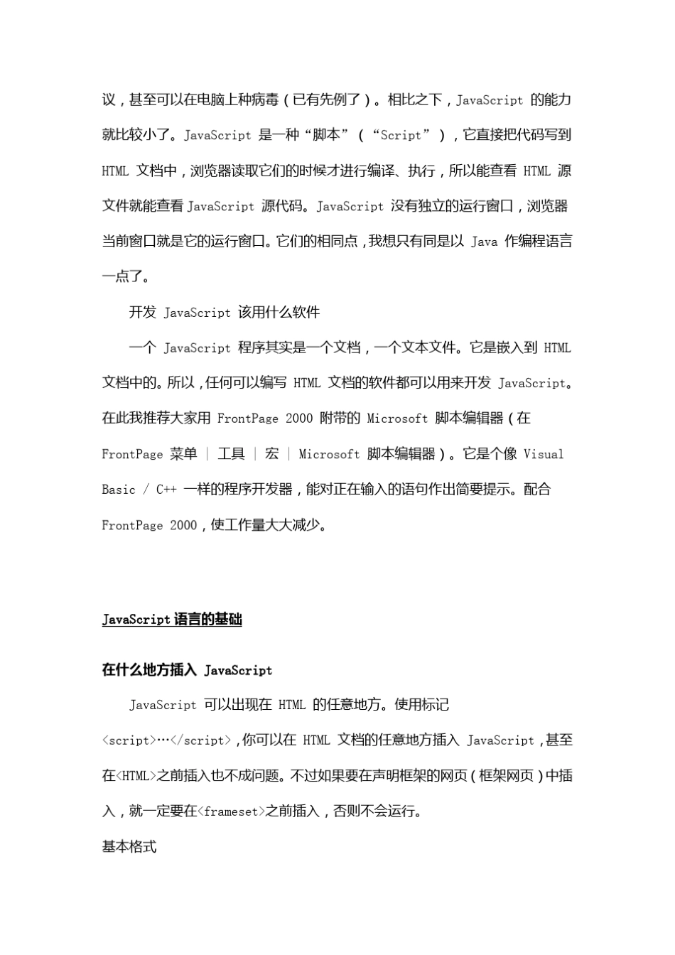 Javascript基础教程(文字版,代码可复制)_第3页