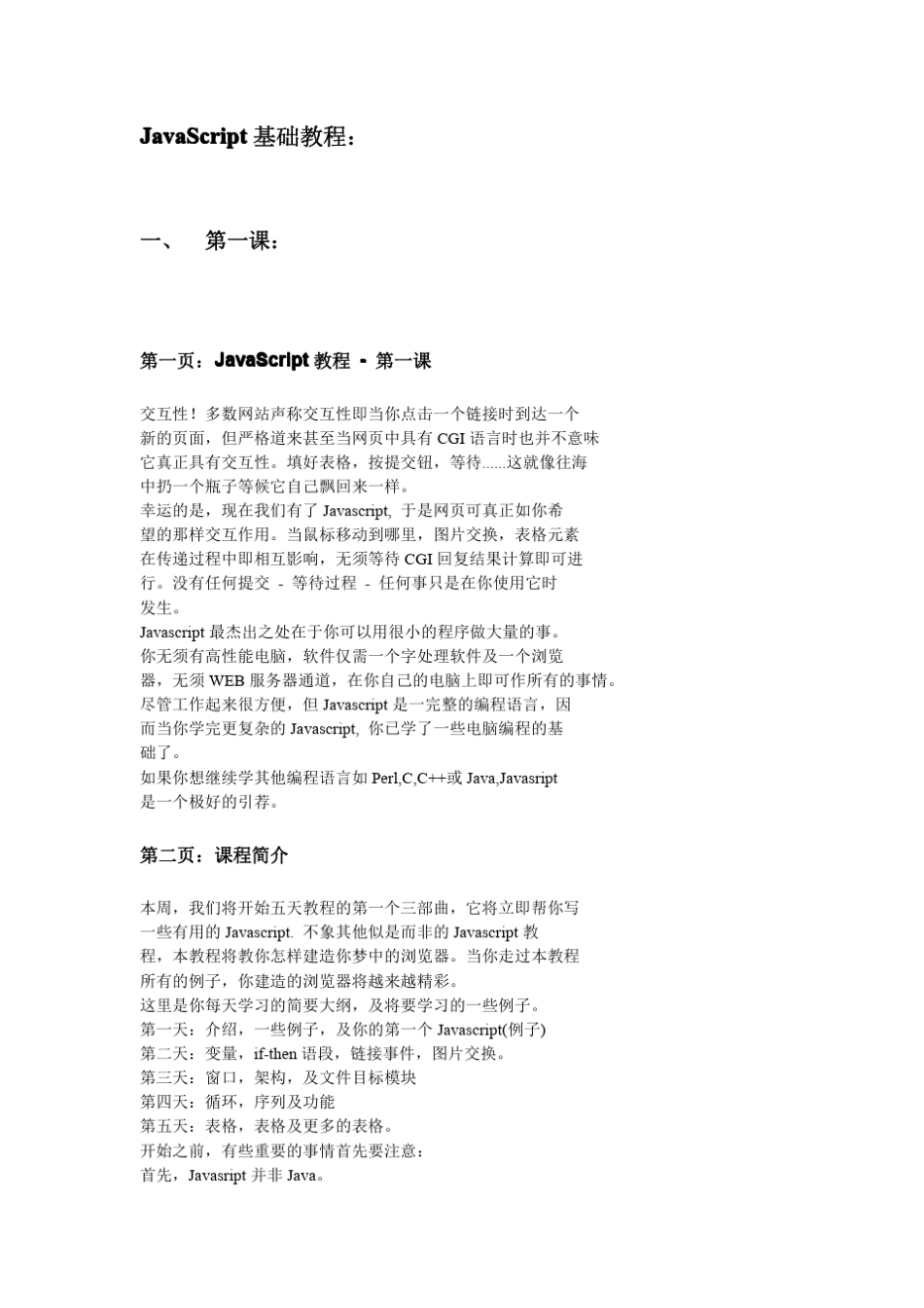 JavaScript基础教程_第1页