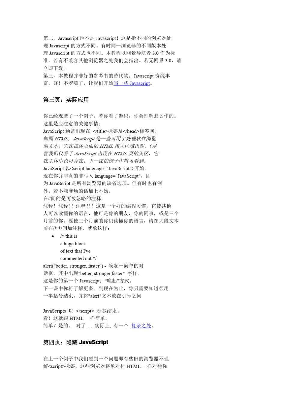 JavaScript基础教程_第2页