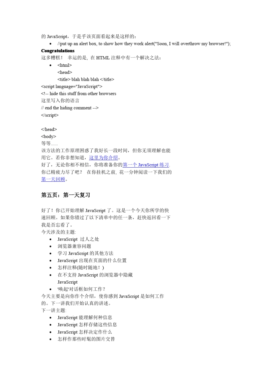 JavaScript基础教程_第3页