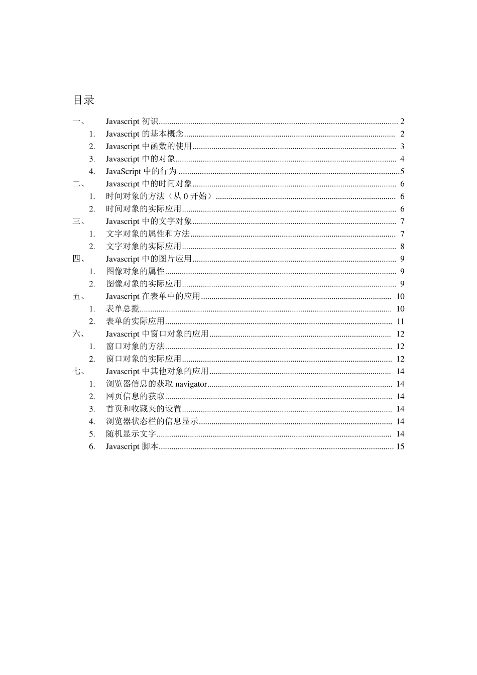 JavaScript学习笔记,javascript基础知识,基础语法整理_第2页