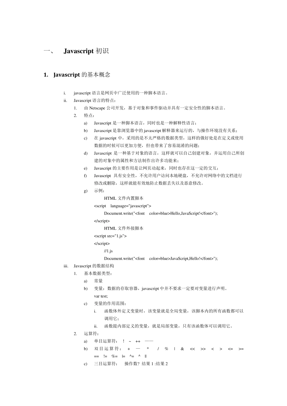 JavaScript学习笔记,javascript基础知识,基础语法整理_第3页