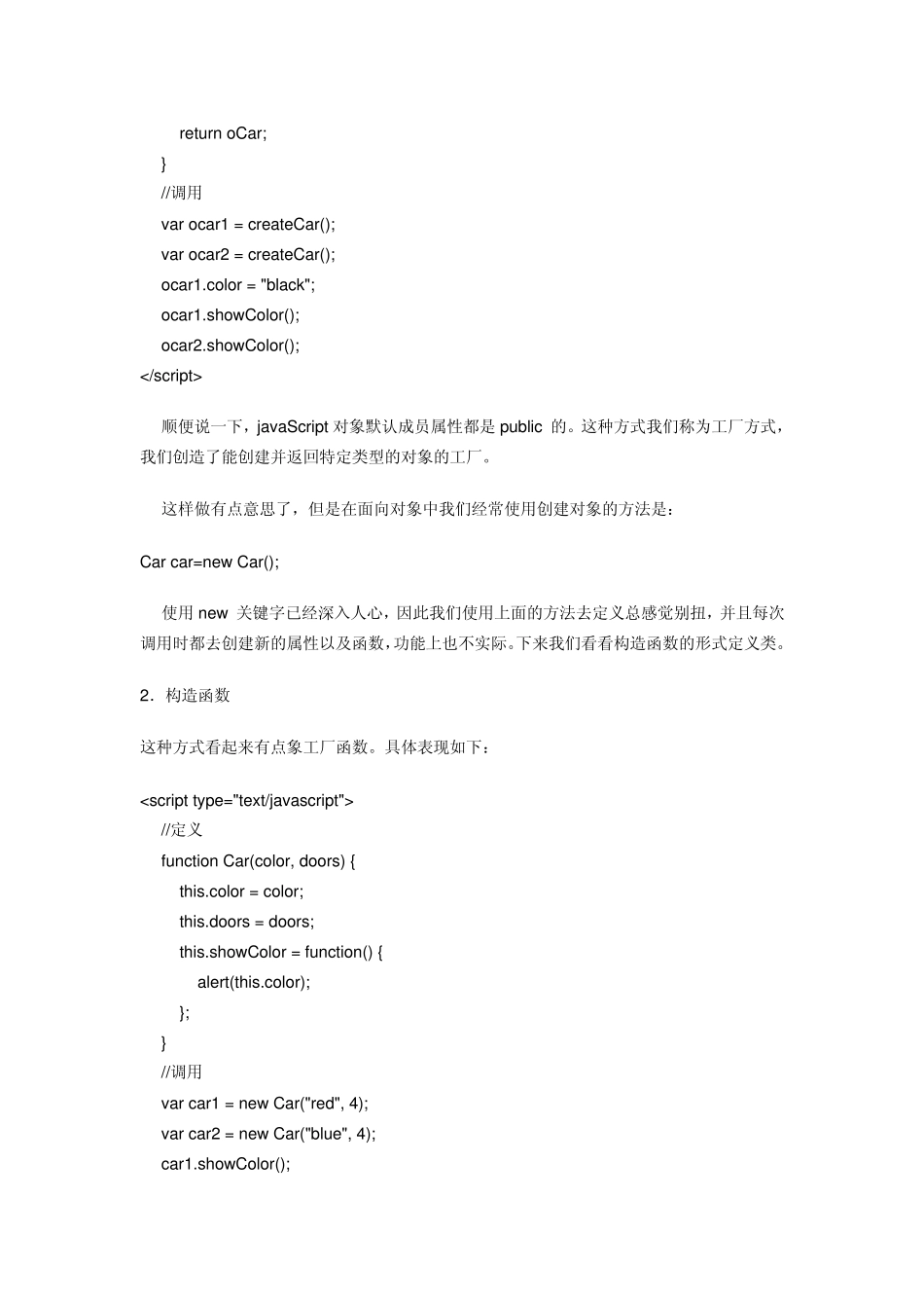 JavaScript定义类,定义属性,定义方法的几种方式详解及分析_第2页
