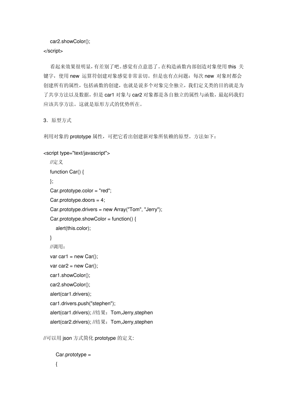 JavaScript定义类,定义属性,定义方法的几种方式详解及分析_第3页