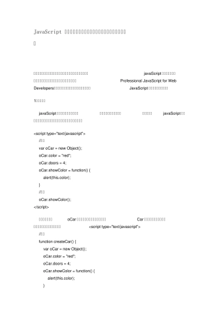 JavaScript定义类,定义属性,定义方法的几种方式详解及分析