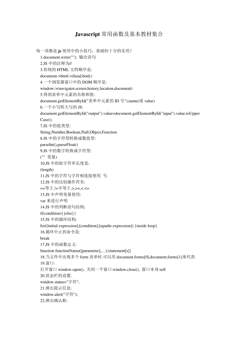 javascript常用函数_第1页