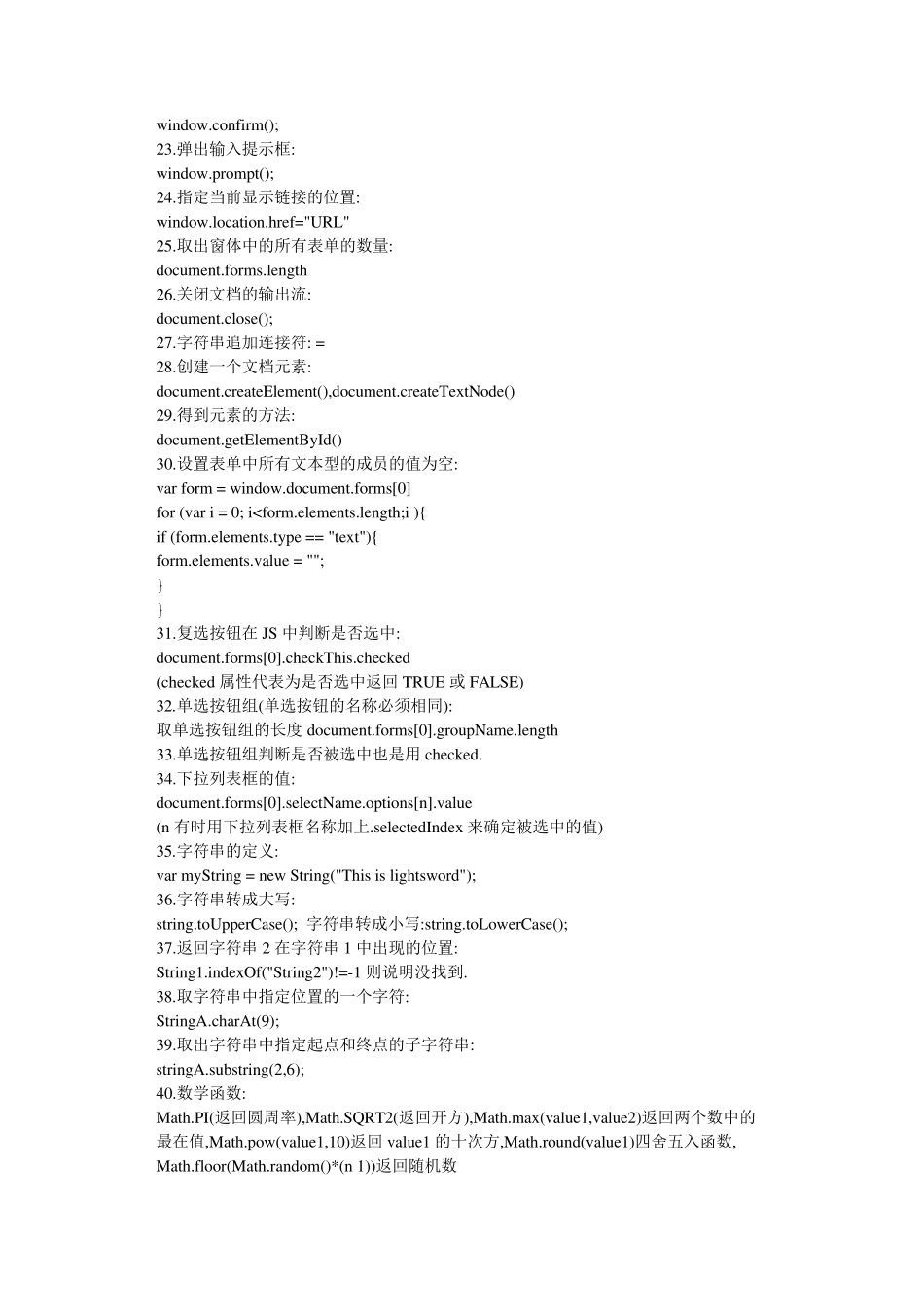 javascript常用函数_第2页