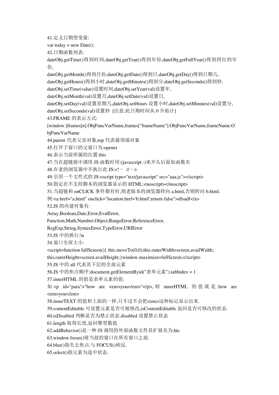 javascript常用函数_第3页