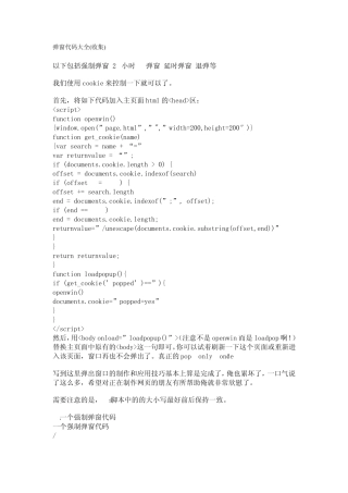 Javascript弹窗代码大全(收集)