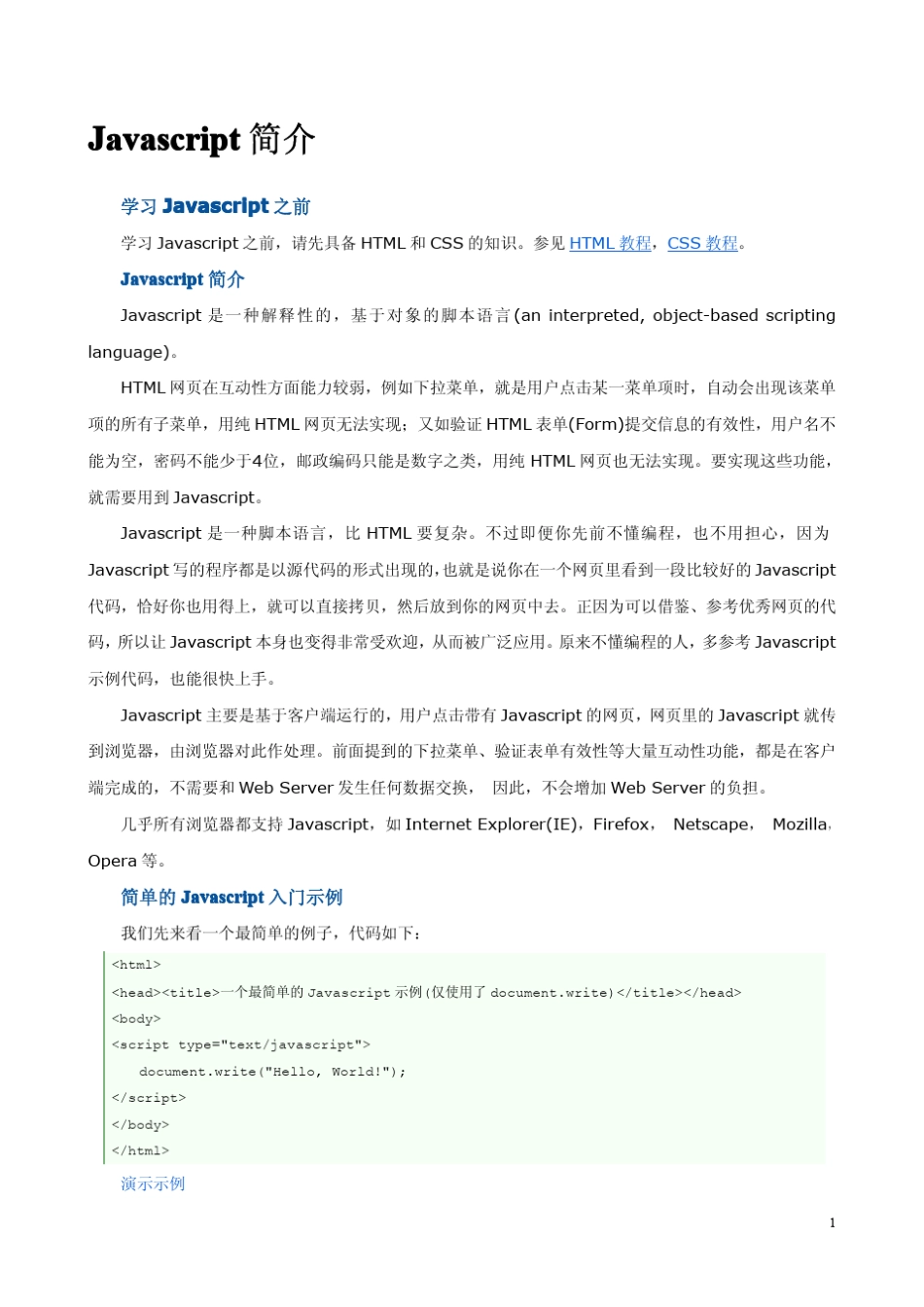 javascript教程_第1页