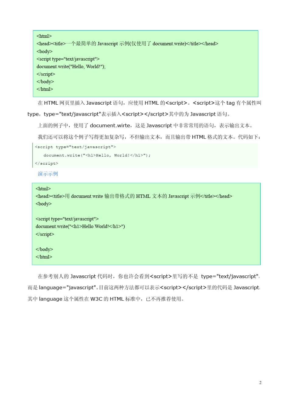 javascript教程_第2页