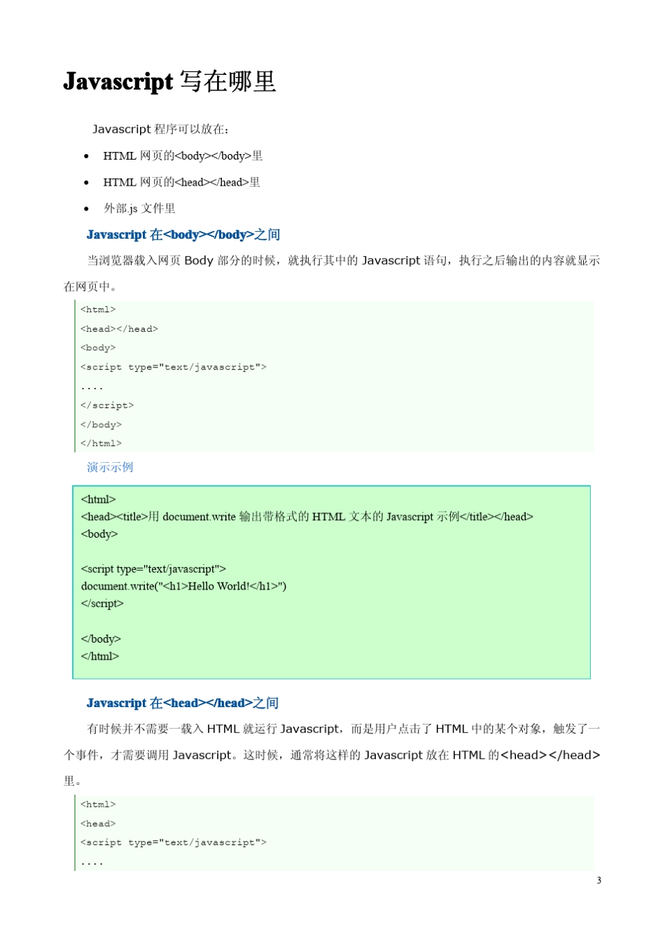 javascript教程_第3页