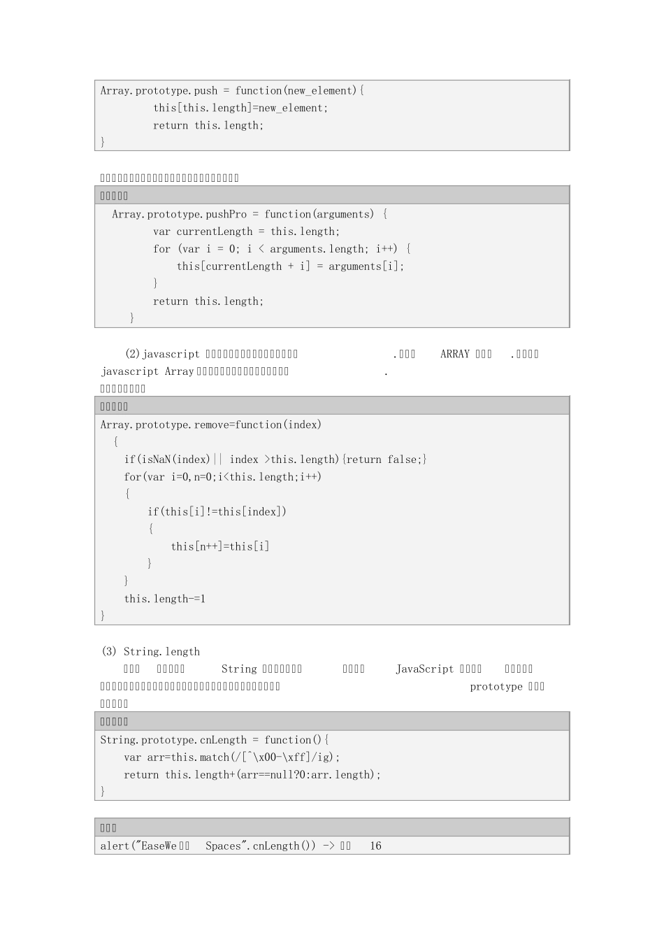 Javascript数组Array操作整理_第3页