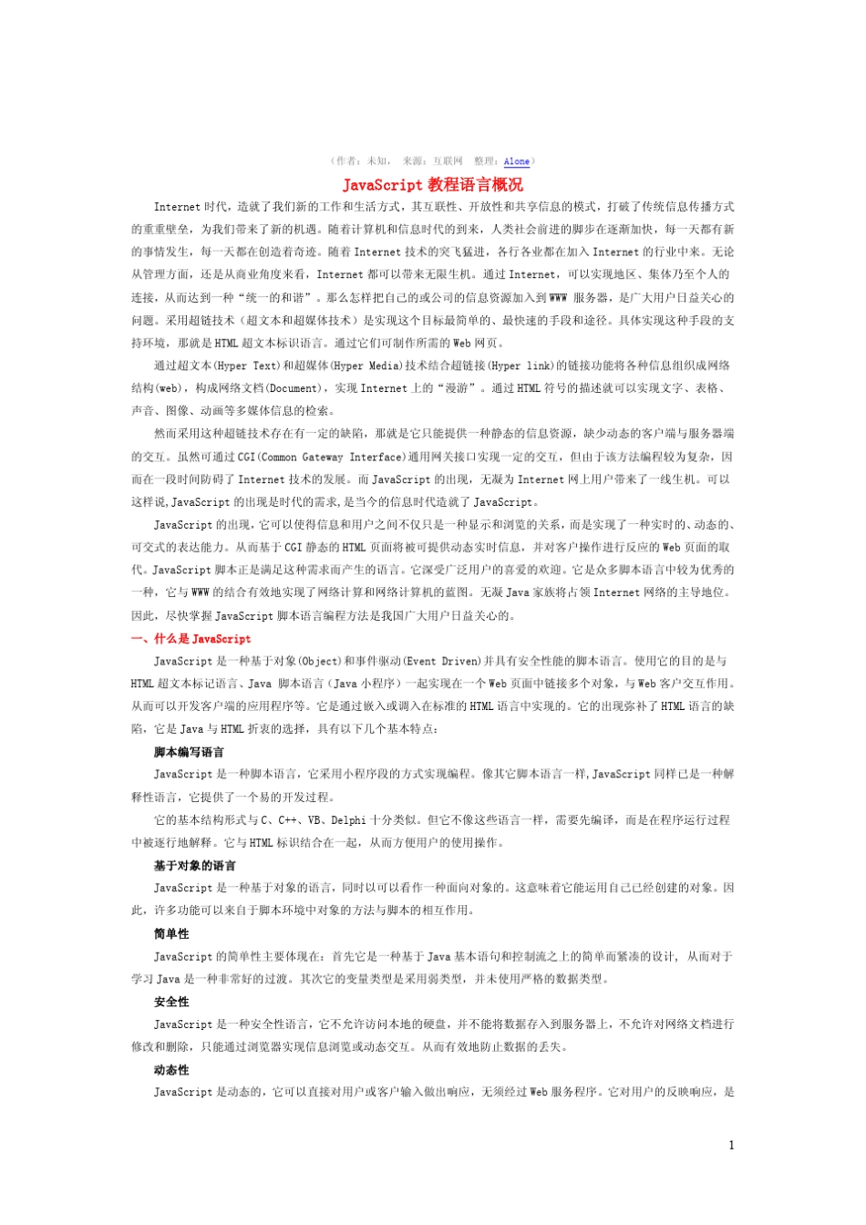 Javascript教程从入门到精通_第1页
