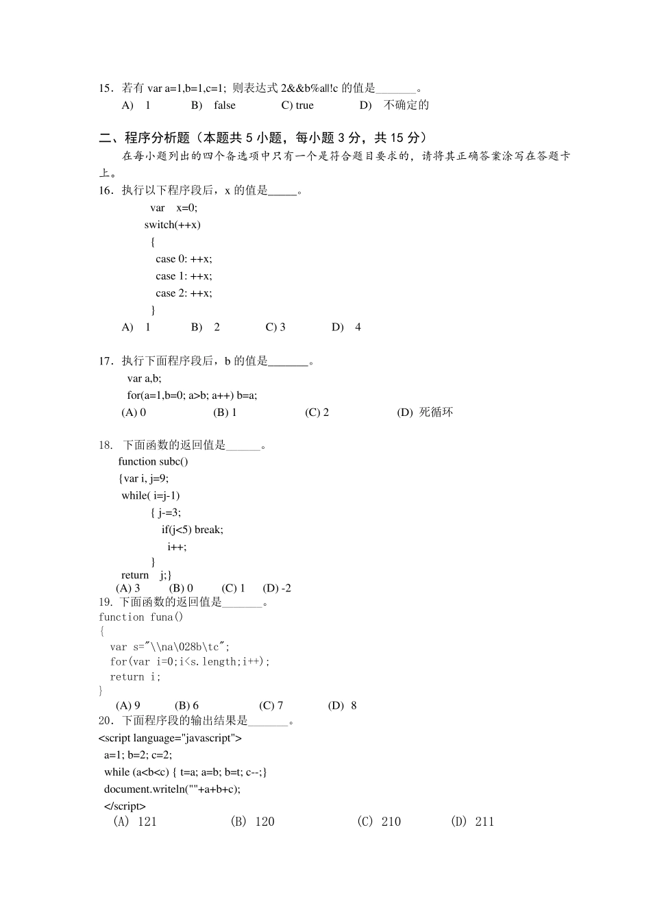 javascript期末考试模拟题_第2页