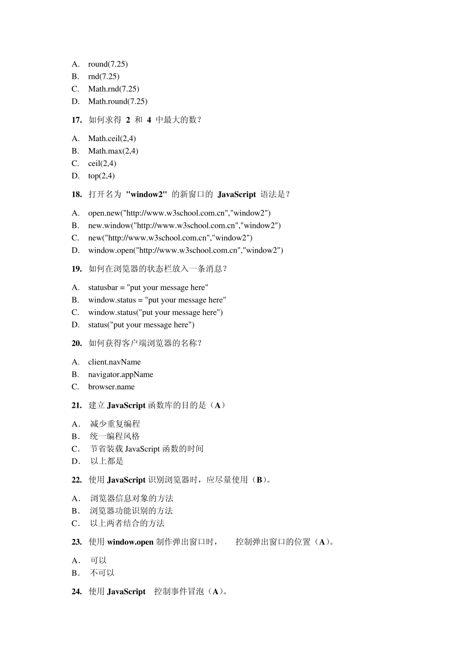 javascript模拟试题_第3页