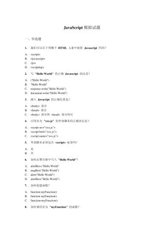 javascript模拟试题