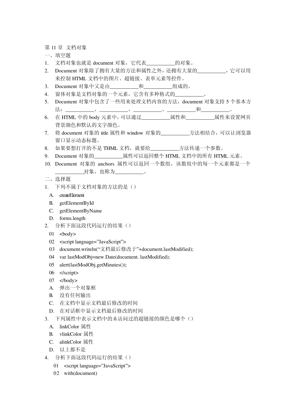 JavaScript练习题_第1页