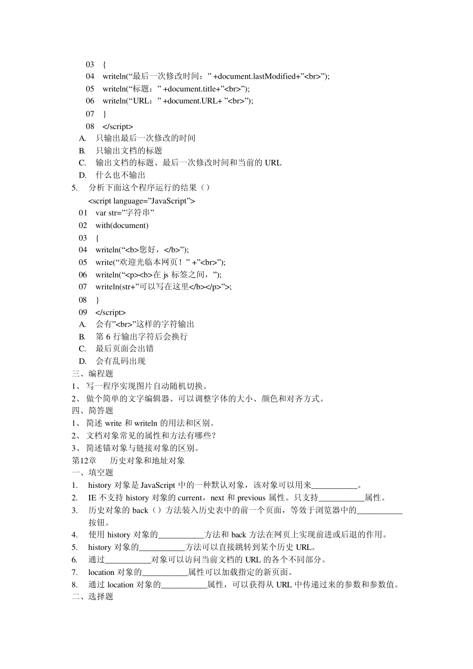 JavaScript练习题_第2页