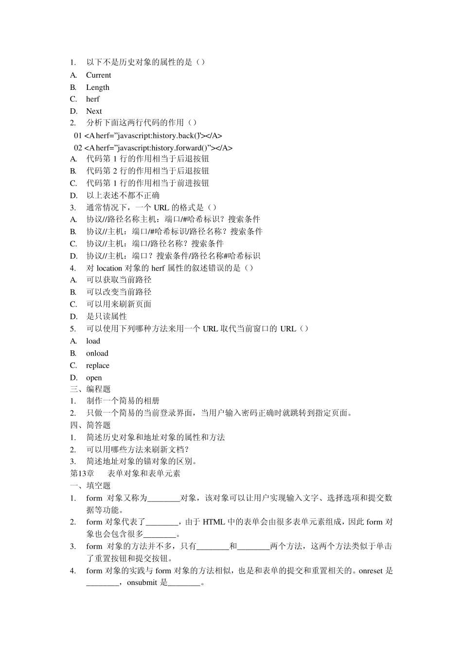 JavaScript练习题_第3页