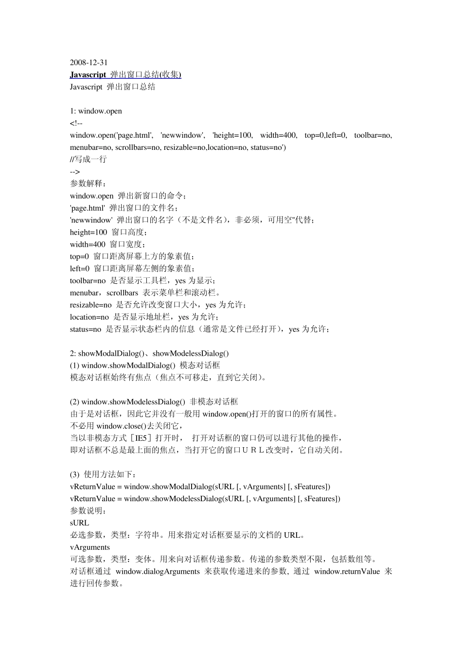 javascript网页对话框_第1页