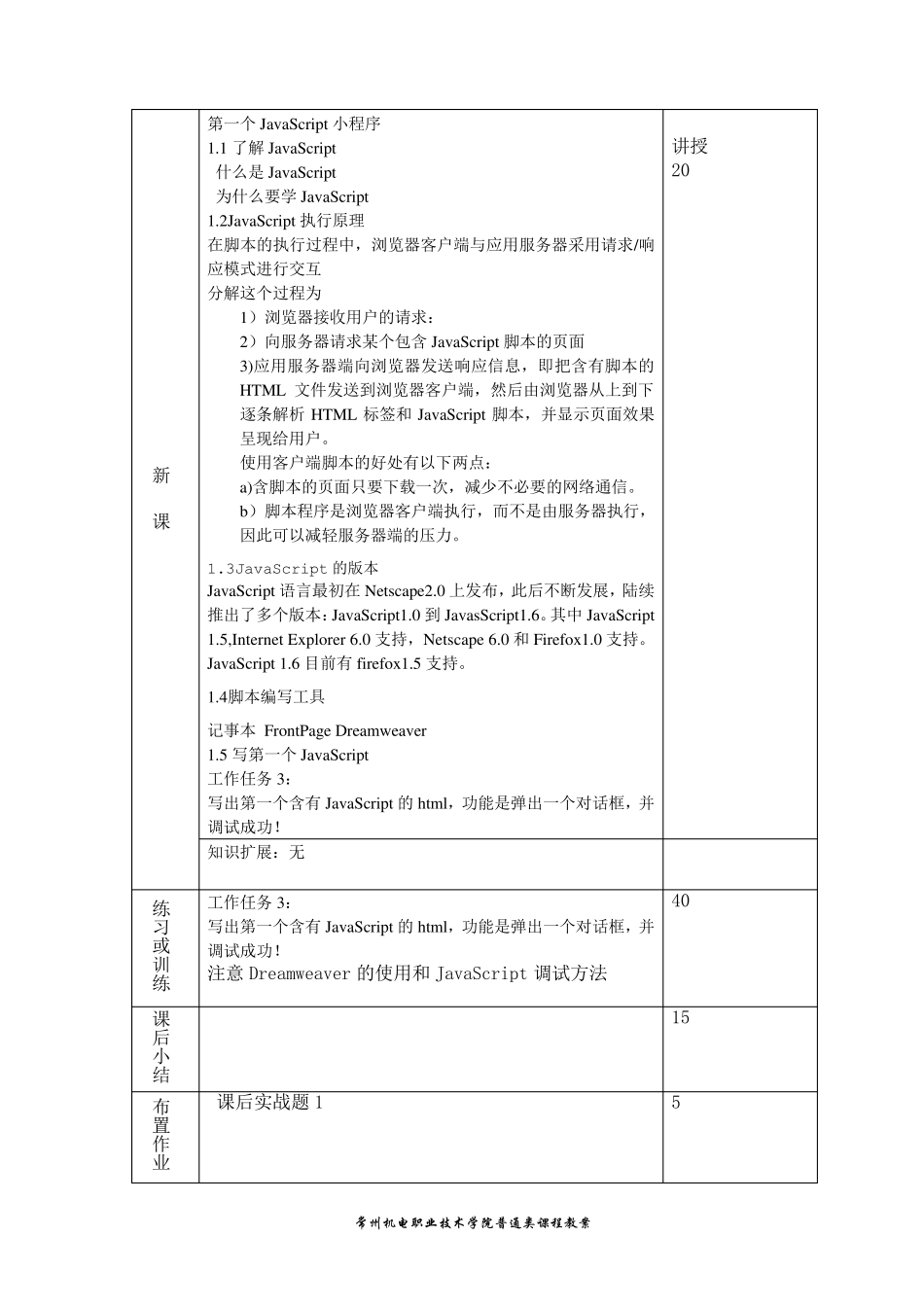 JavaScript网页特效案例教程教案(普通班)_第2页
