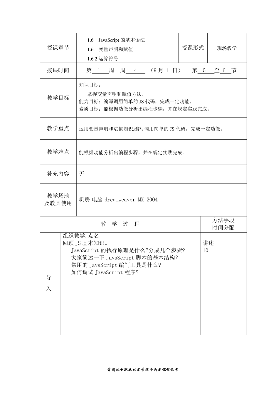 JavaScript网页特效案例教程教案(普通班)_第3页
